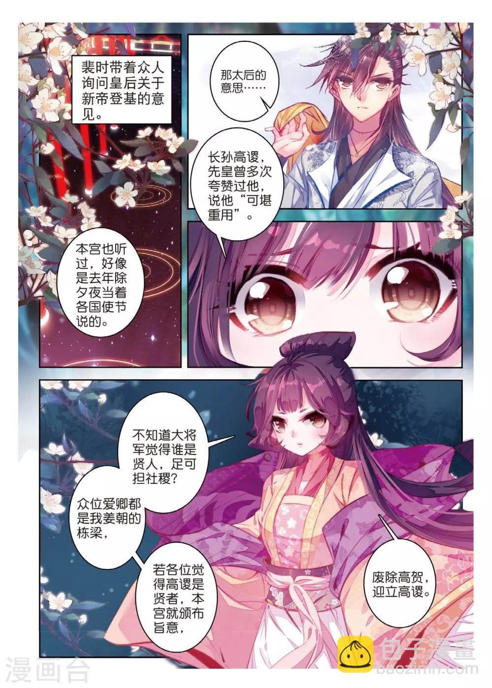 第43话 血染同心缕 泪洒长命花-第43话