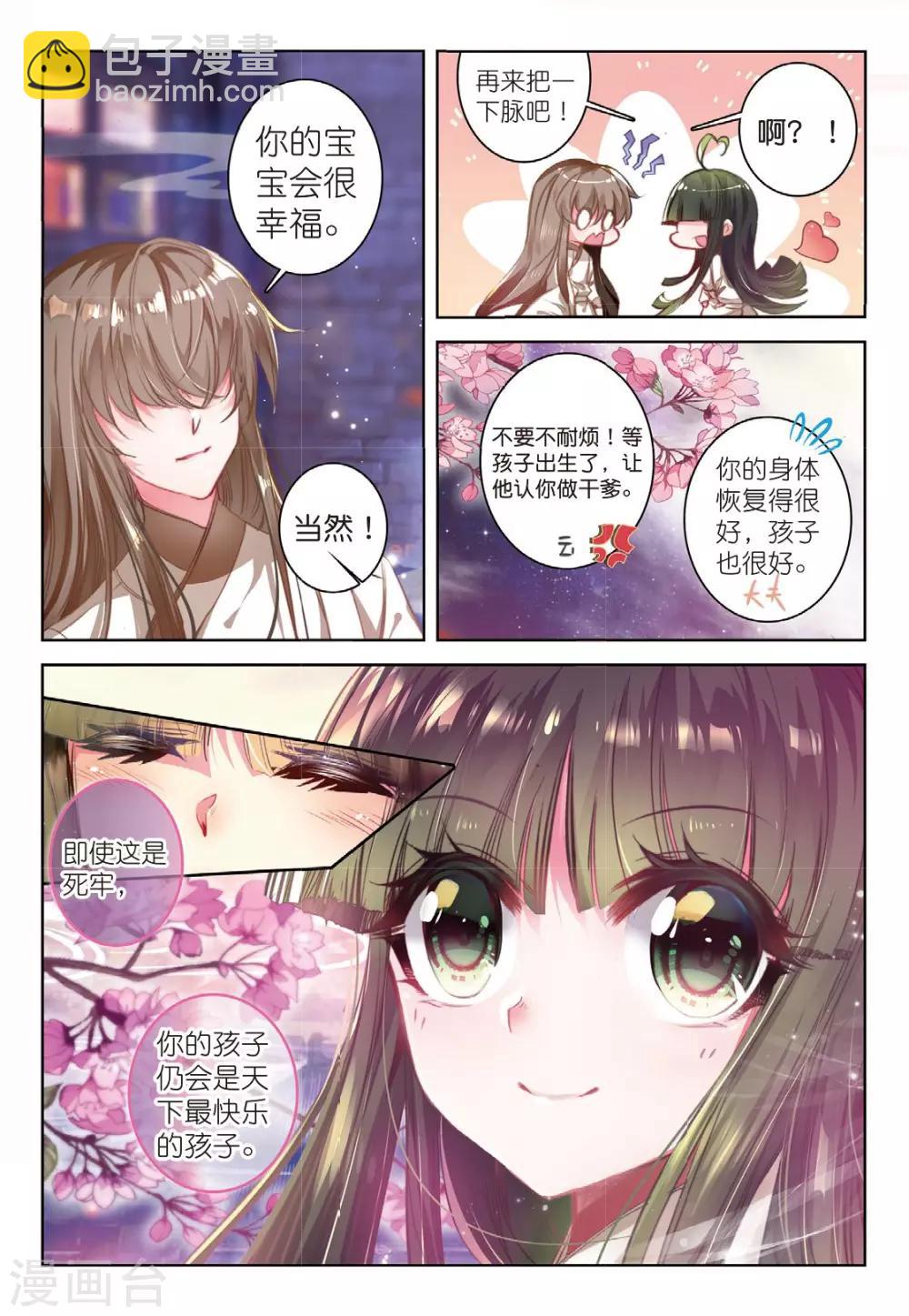 第45话 愿以此身 受你之痛-第45话