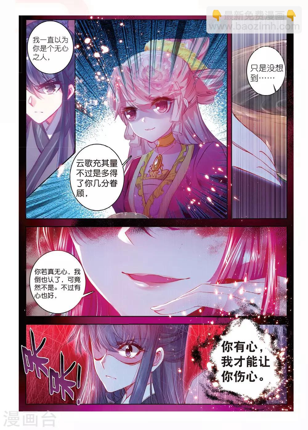 第45话 愿以此身 受你之痛-第45话