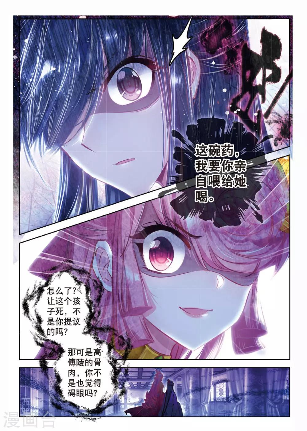 第45话 愿以此身 受你之痛-第45话