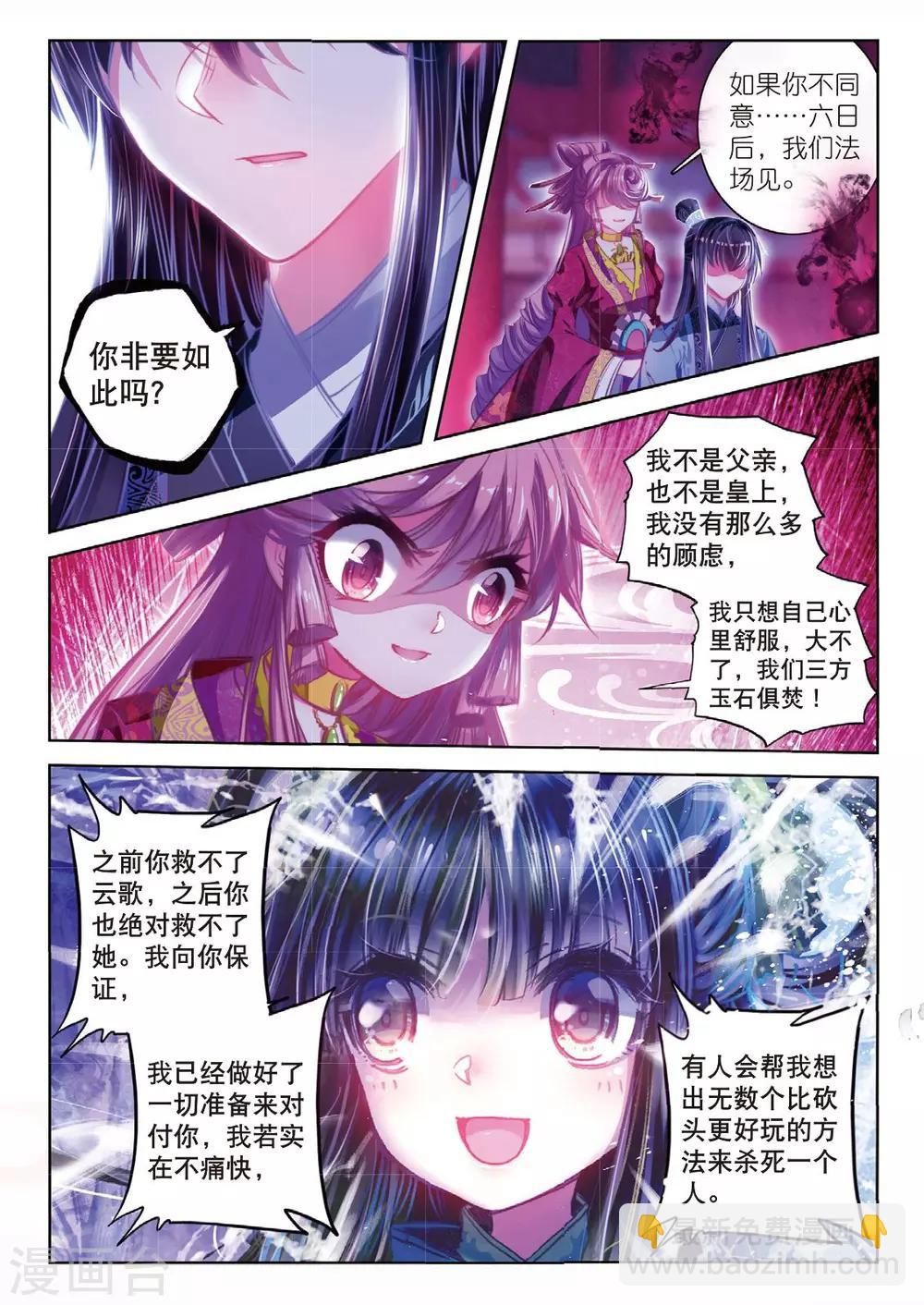 第45话 愿以此身 受你之痛-第45话