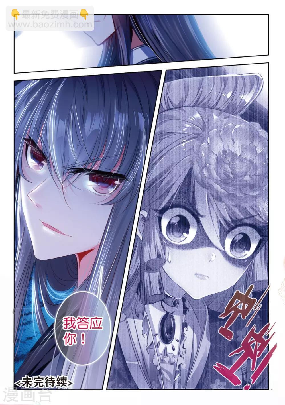 第45话 愿以此身 受你之痛-第45话