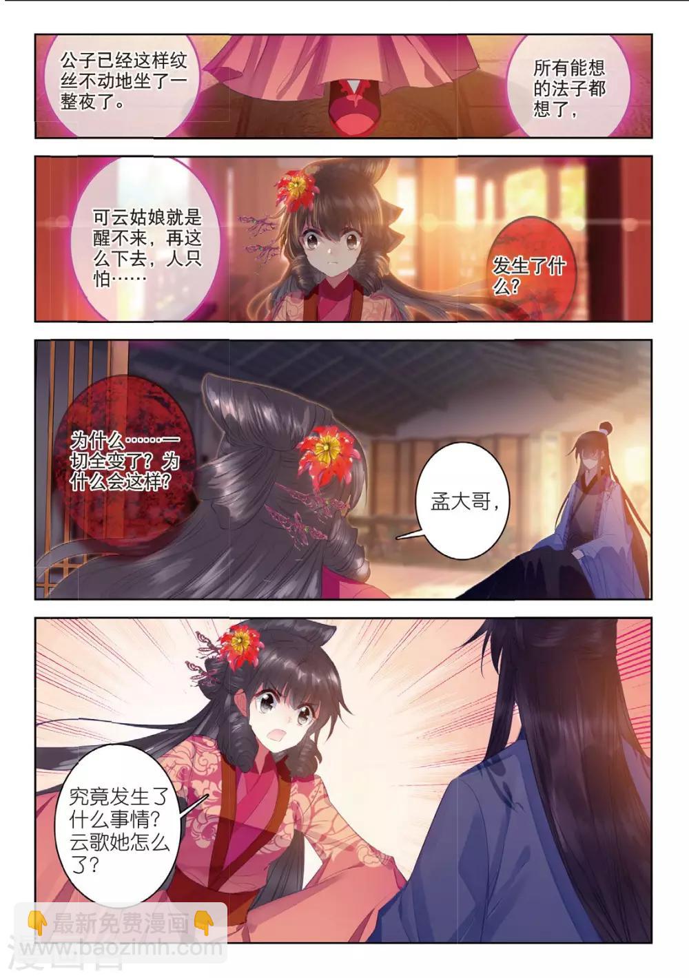 第47话 愿以此身 受你之痛-第47话