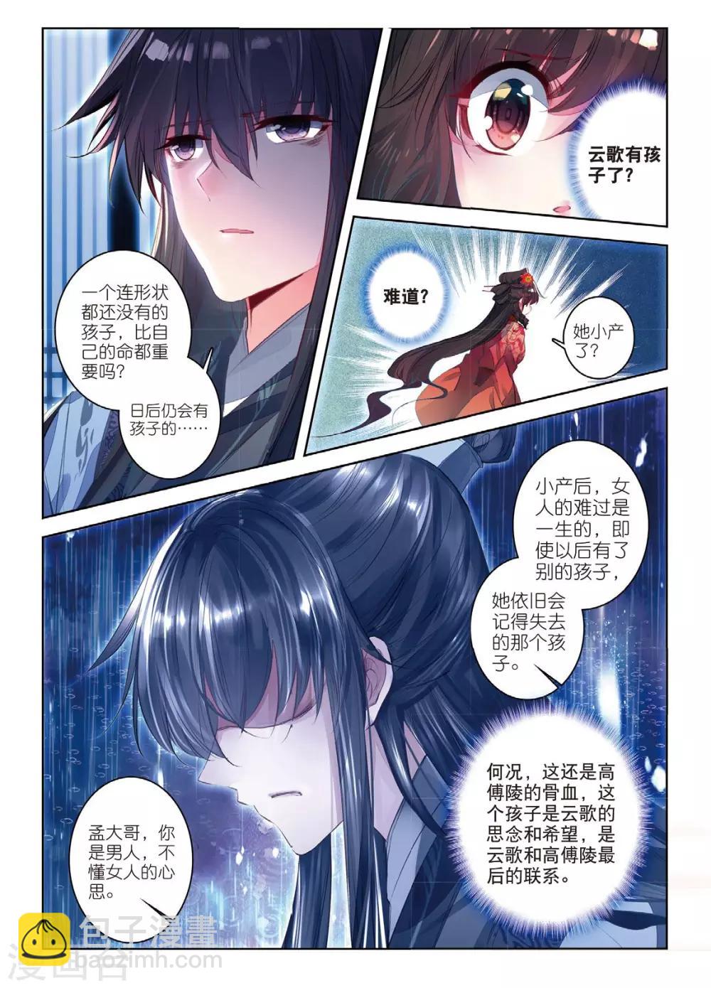 第47话 愿以此身 受你之痛-第47话