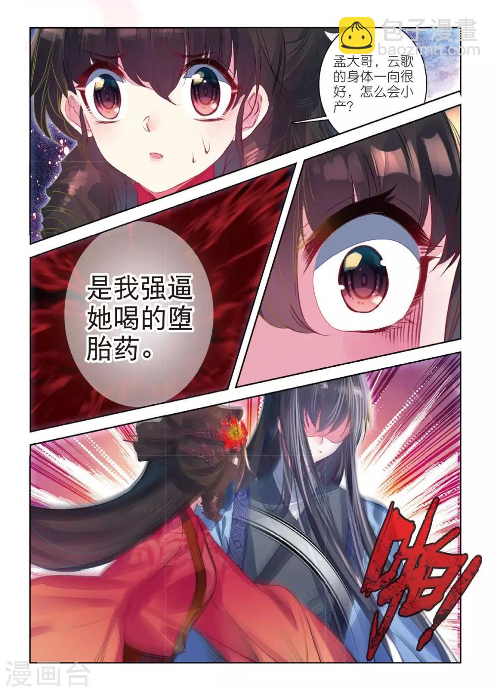 第47话 愿以此身 受你之痛-第47话