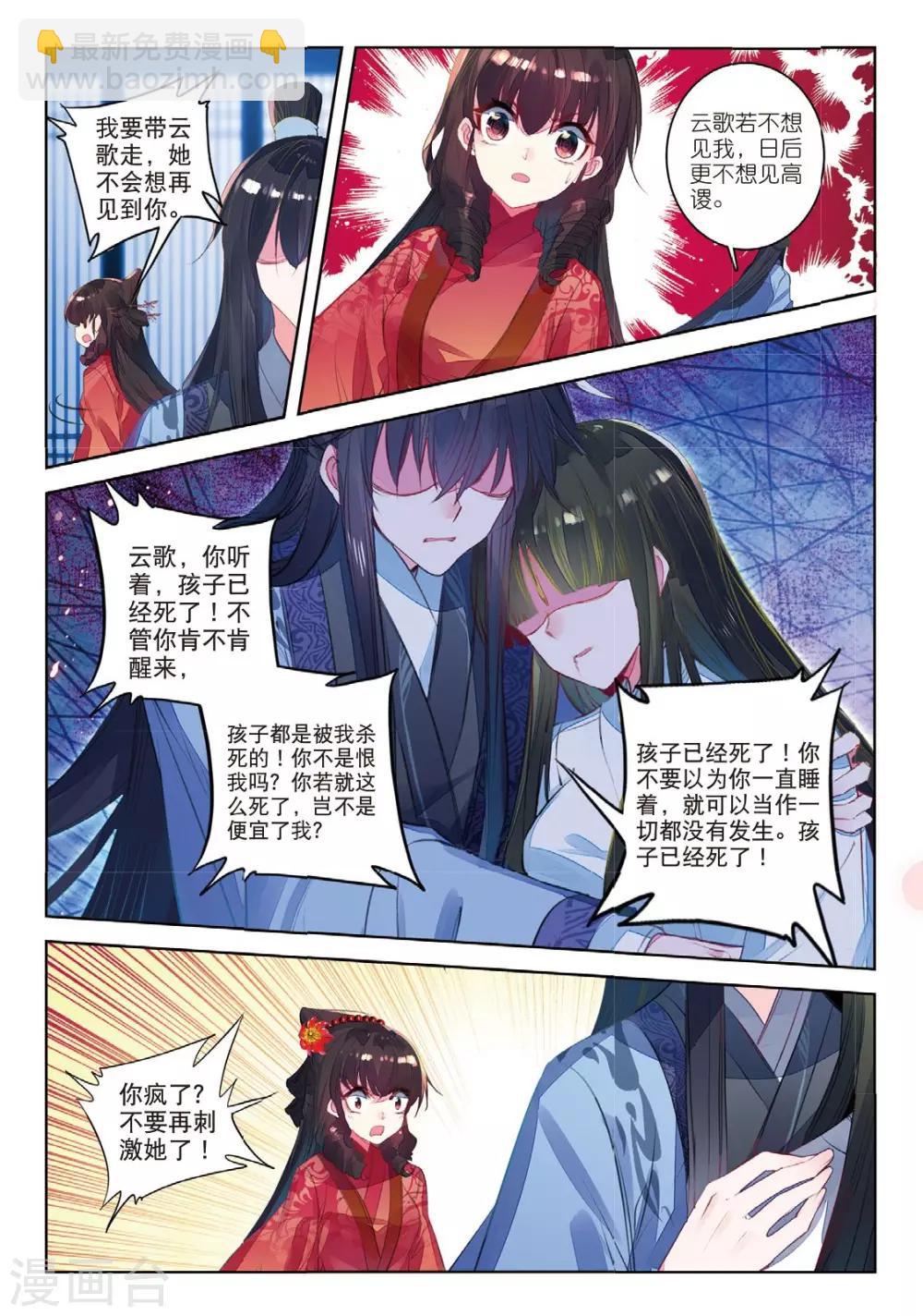 第47话 愿以此身 受你之痛-第47话