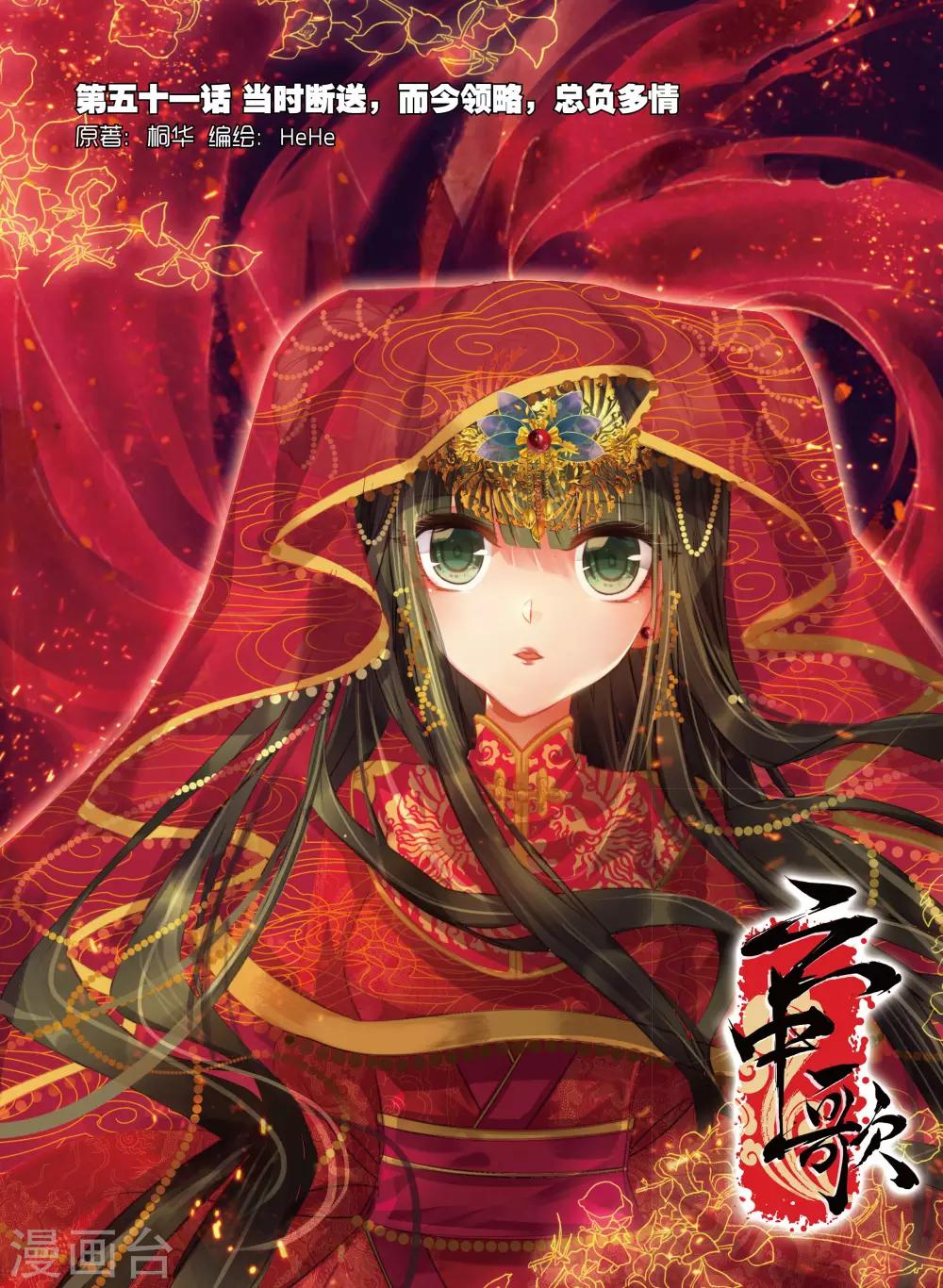 第51话 当时断送，而今领略，总负多情-第51话