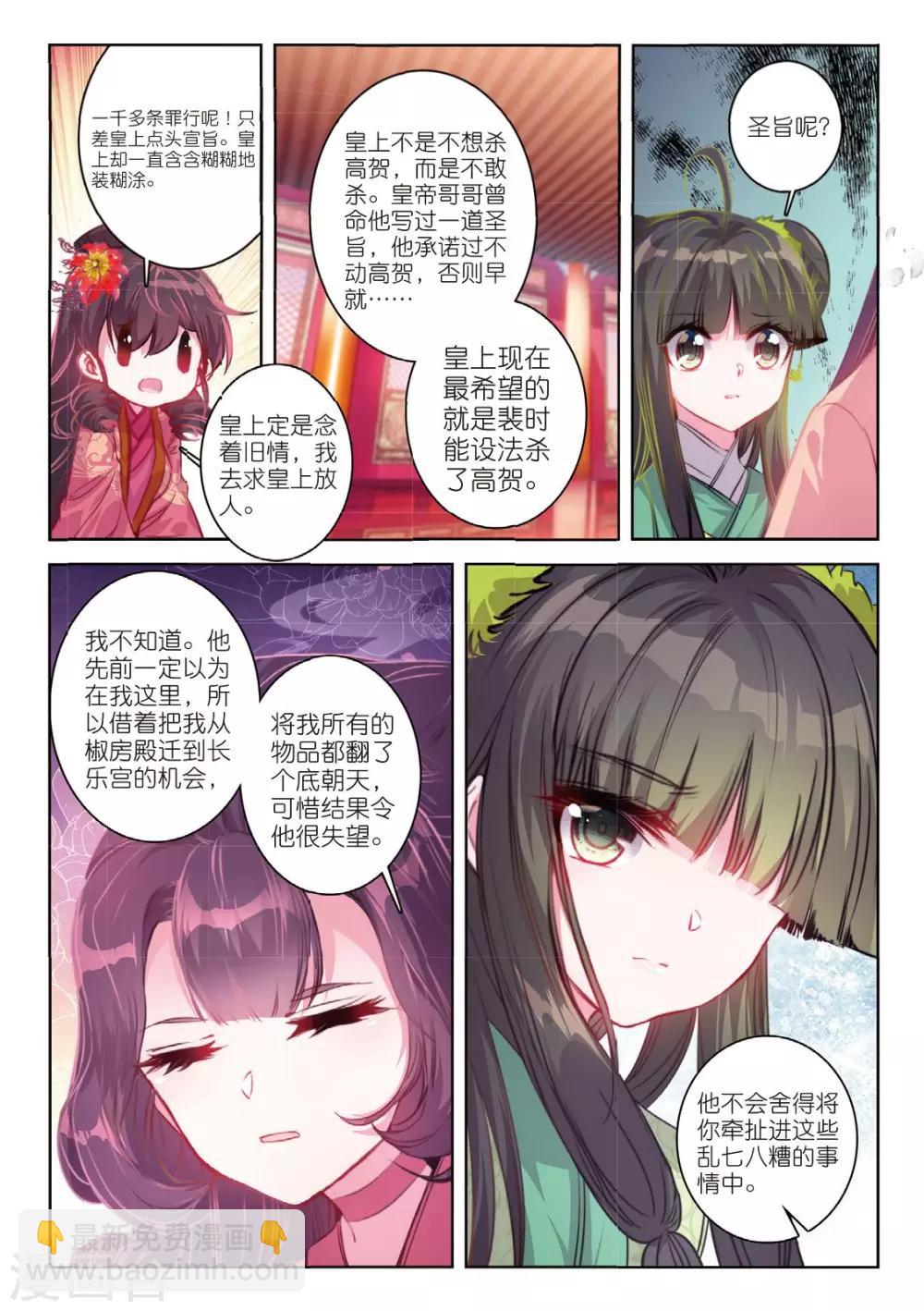 第51话 当时断送，而今领略，总负多情-第51话