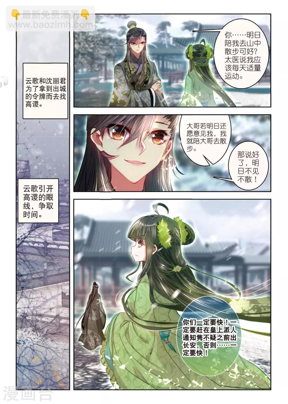 第51话 当时断送，而今领略，总负多情-第51话