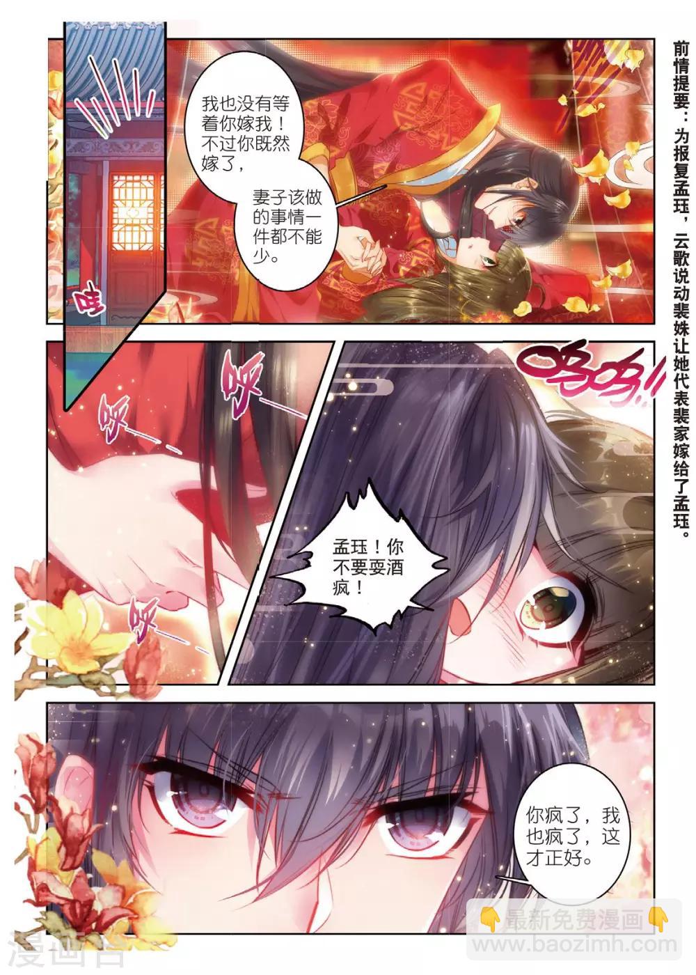 第51话 当时断送，而今领略，总负多情-第51话