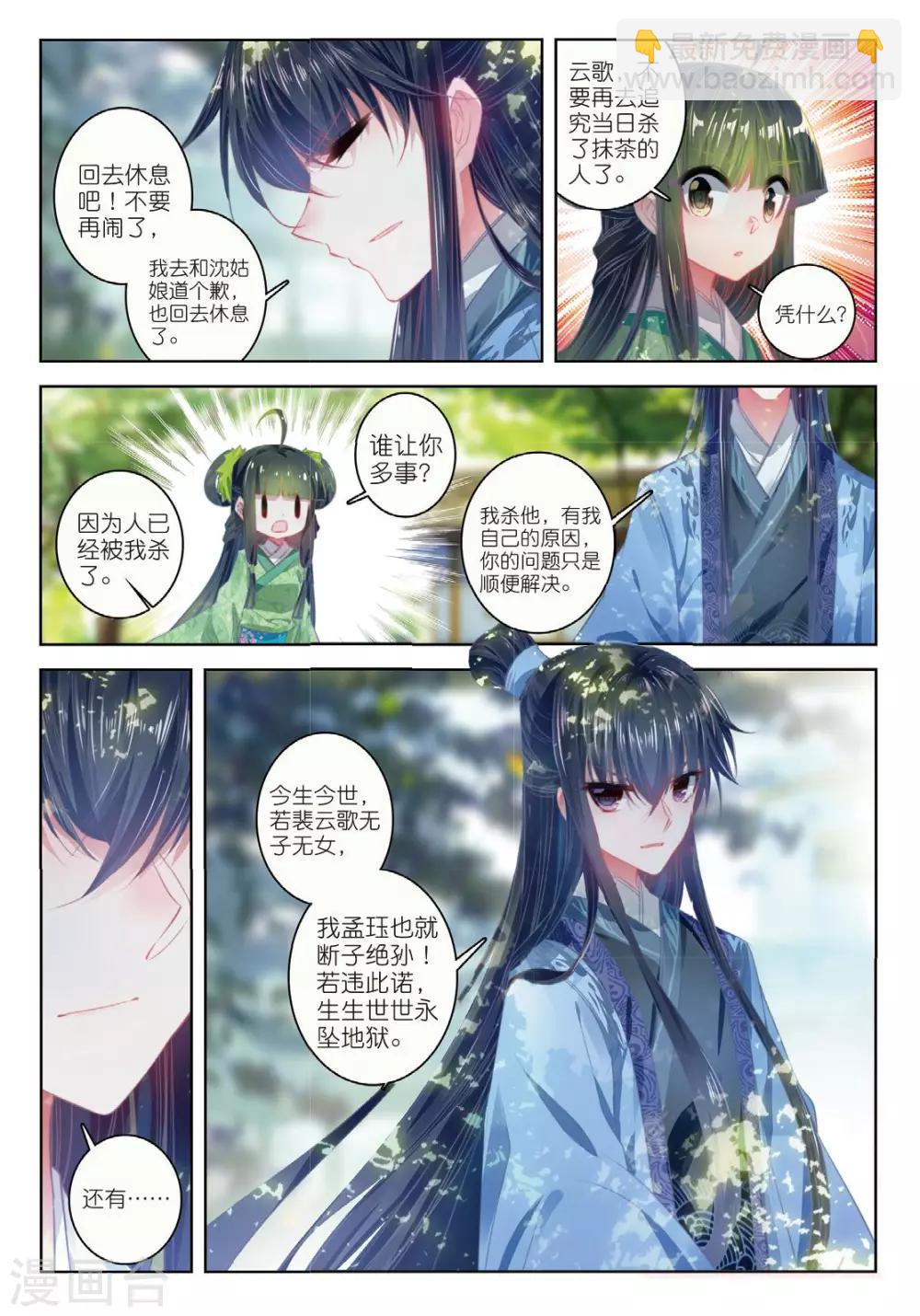 第51话 当时断送，而今领略，总负多情-第51话