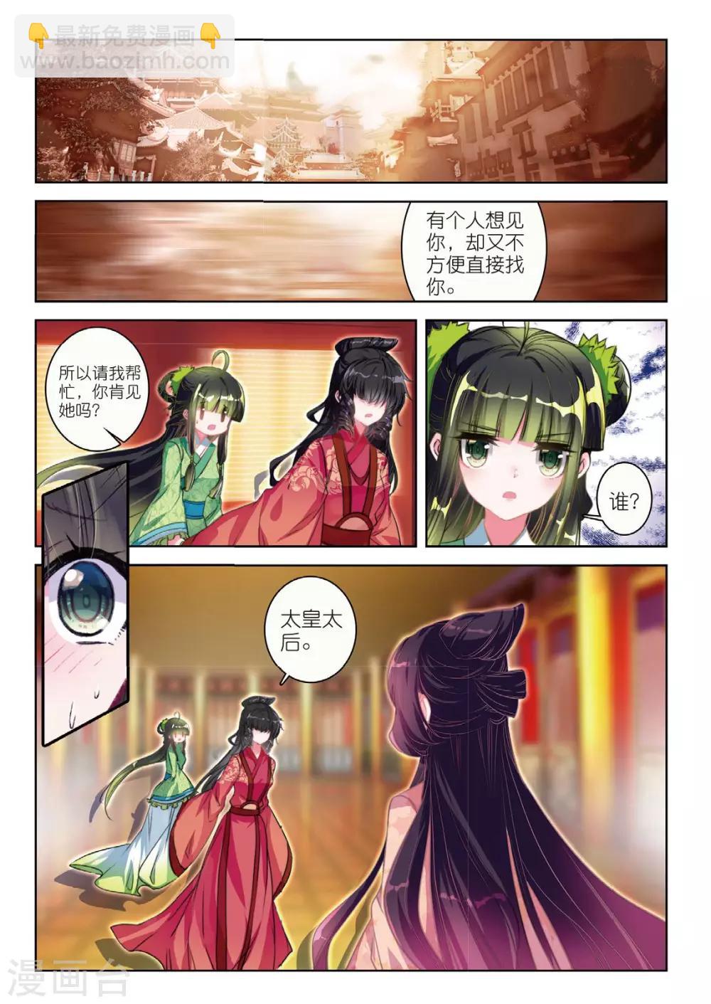 第51话 当时断送，而今领略，总负多情-第51话