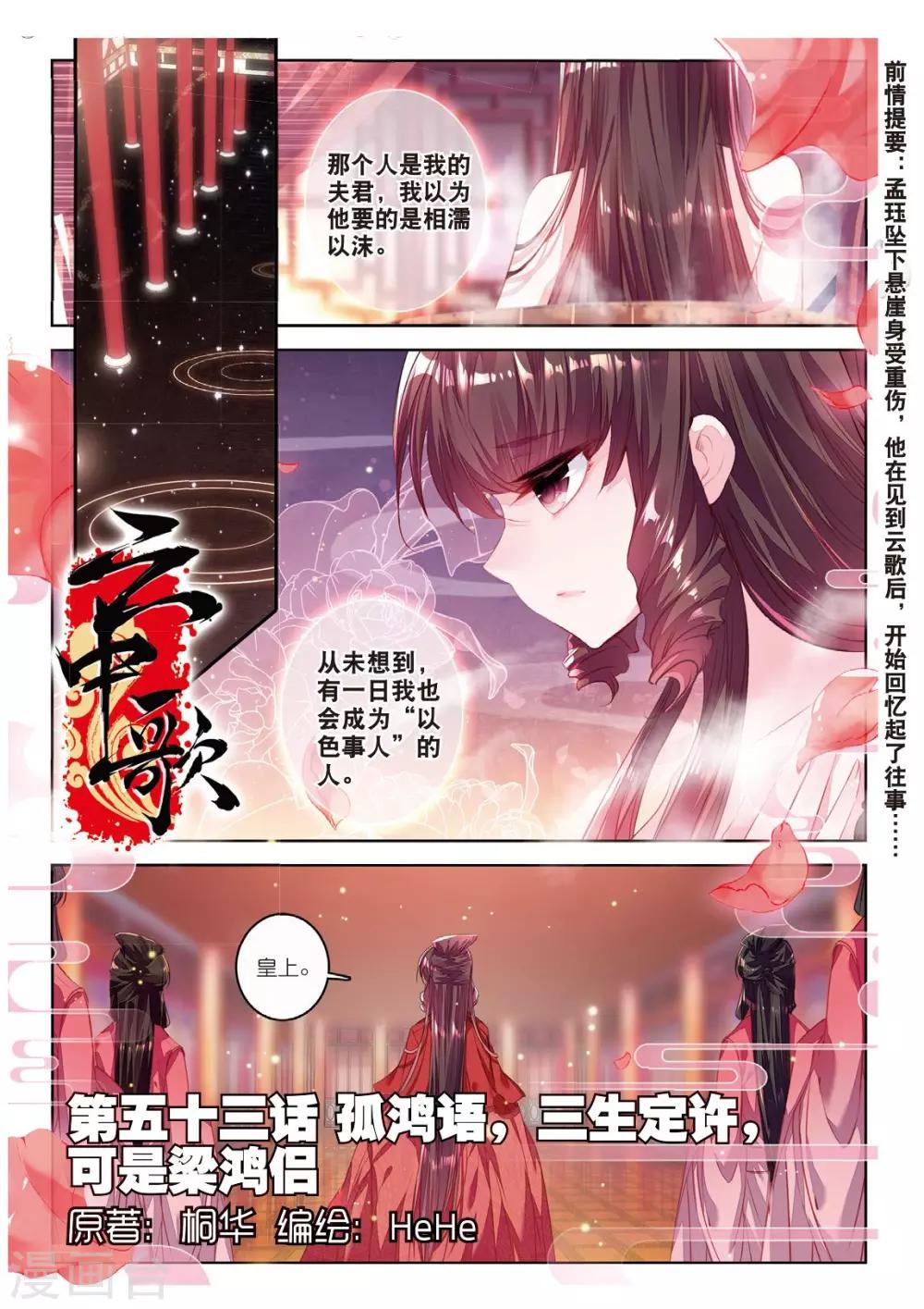 第53话 孤鸿语，三生定许，可是梁鸿侣-第53话