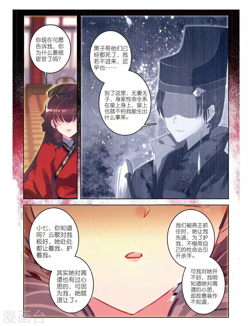 第53话 孤鸿语，三生定许，可是梁鸿侣-第53话