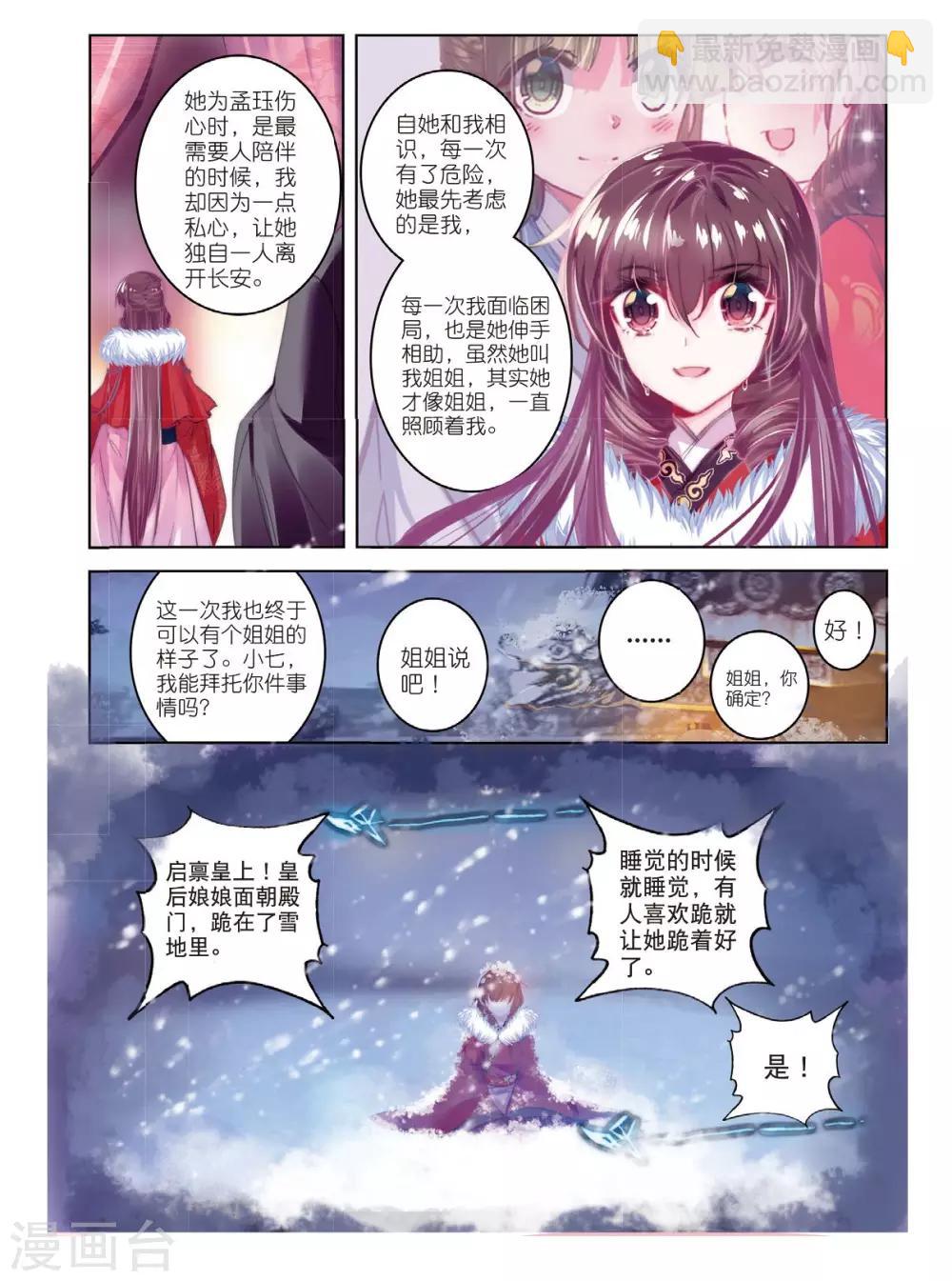 第53话 孤鸿语，三生定许，可是梁鸿侣-第53话