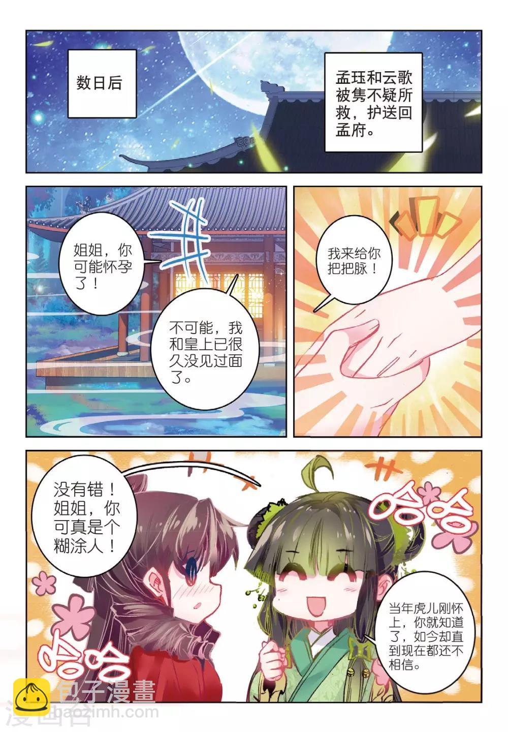第53话 孤鸿语，三生定许，可是梁鸿侣-第53话