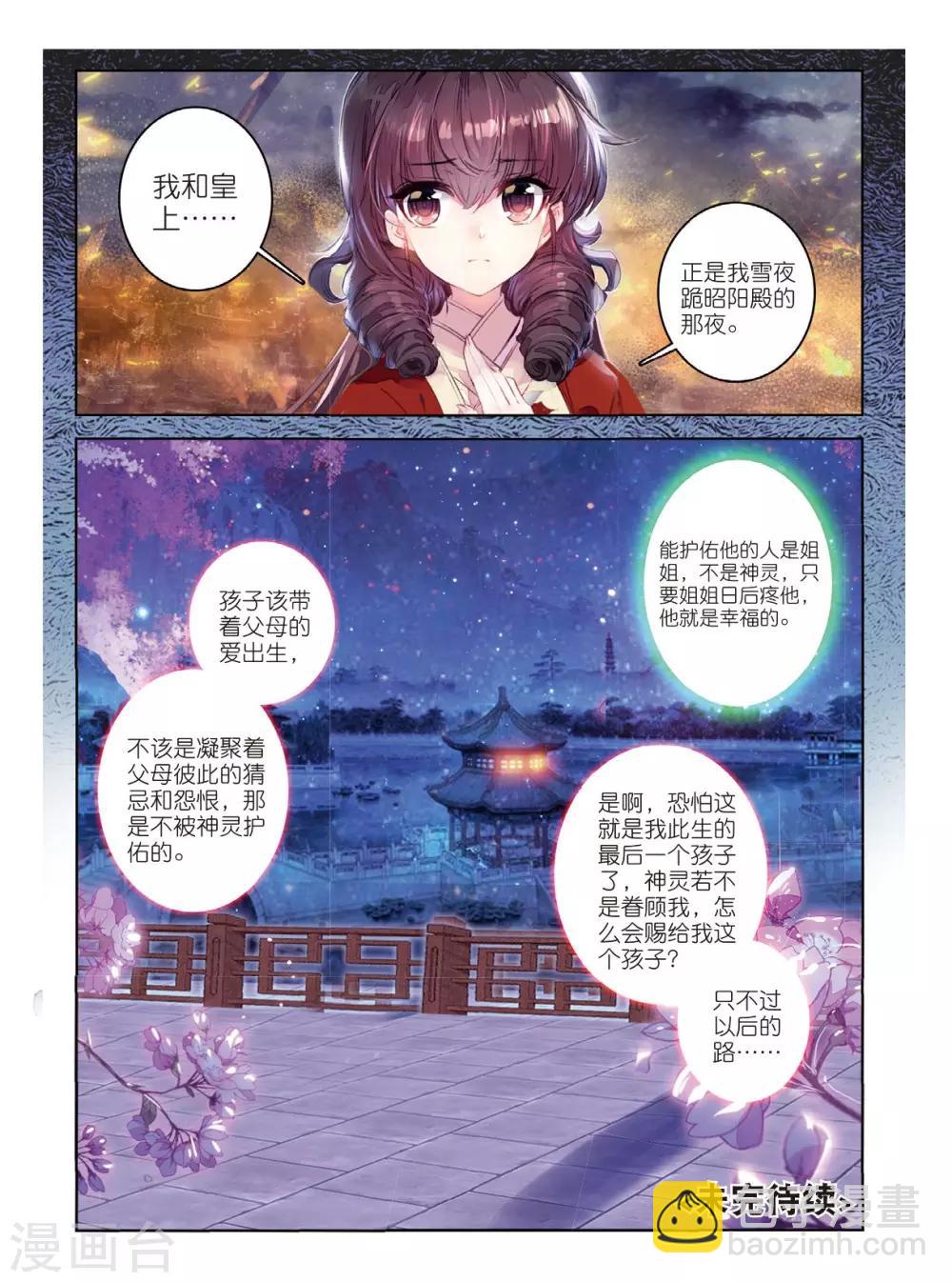 第53话 孤鸿语，三生定许，可是梁鸿侣-第53话
