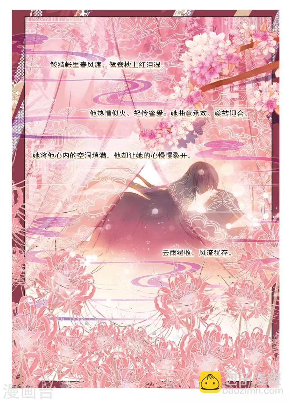 第53话 孤鸿语，三生定许，可是梁鸿侣-第53话