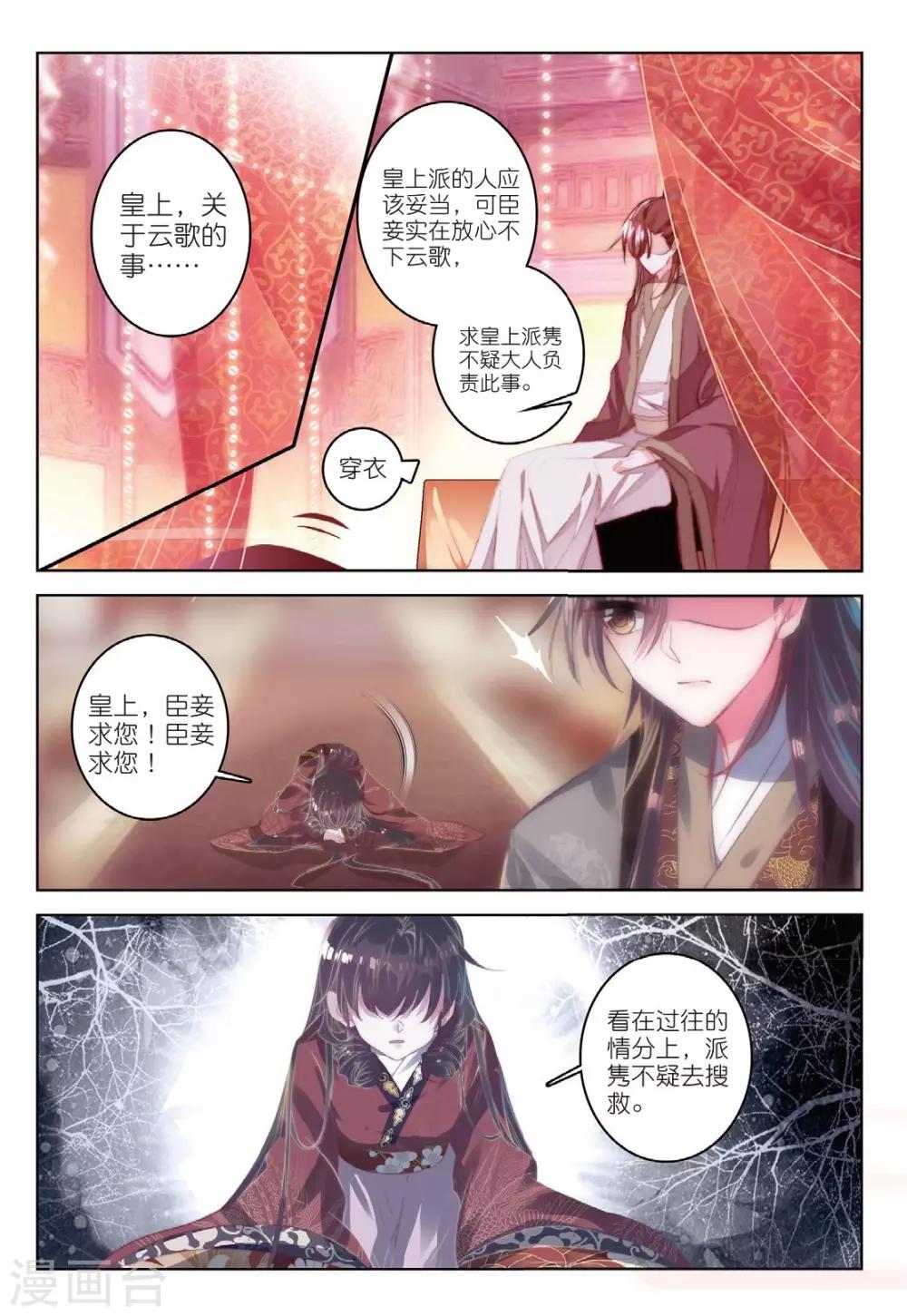 第53话 孤鸿语，三生定许，可是梁鸿侣-第53话