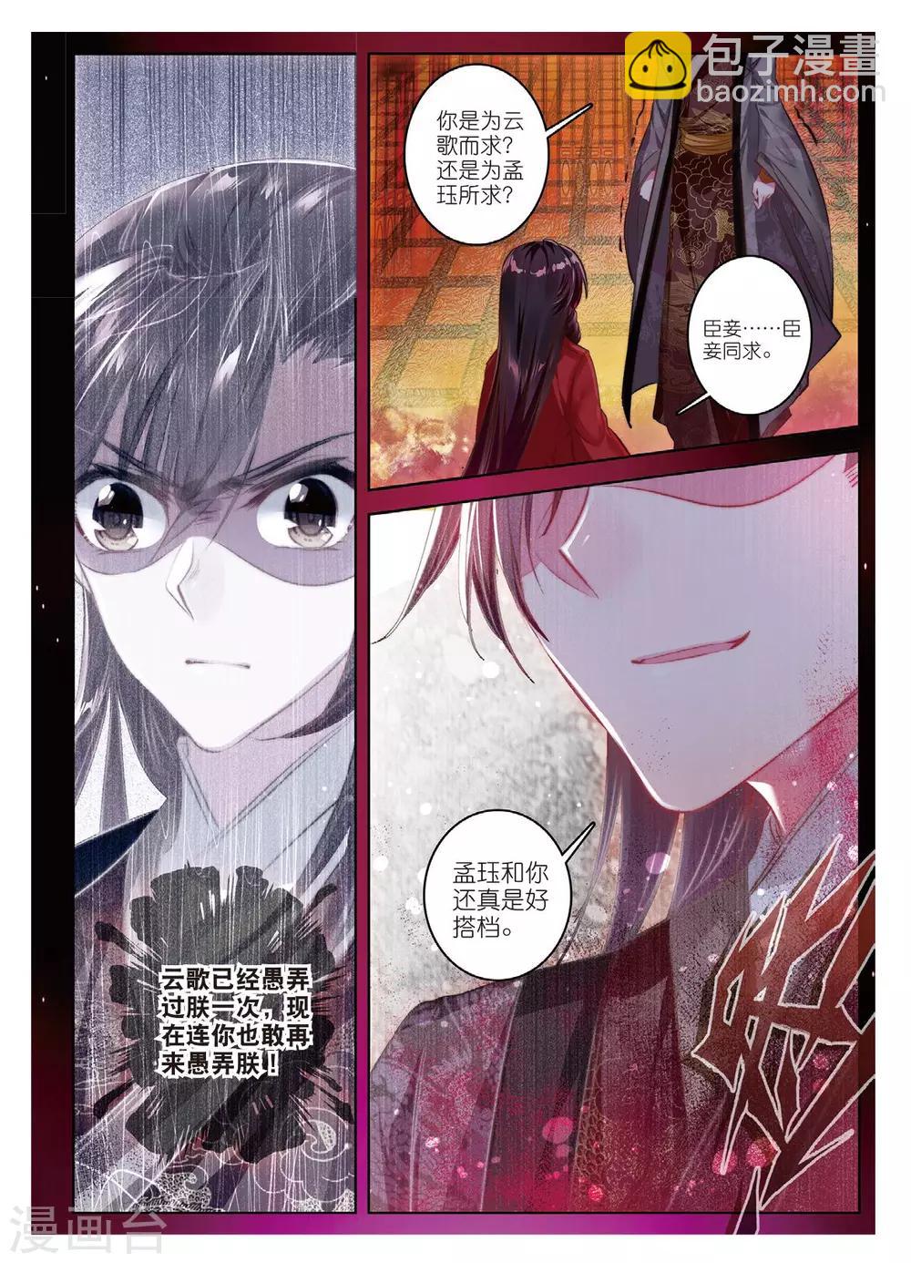 第53话 孤鸿语，三生定许，可是梁鸿侣-第53话