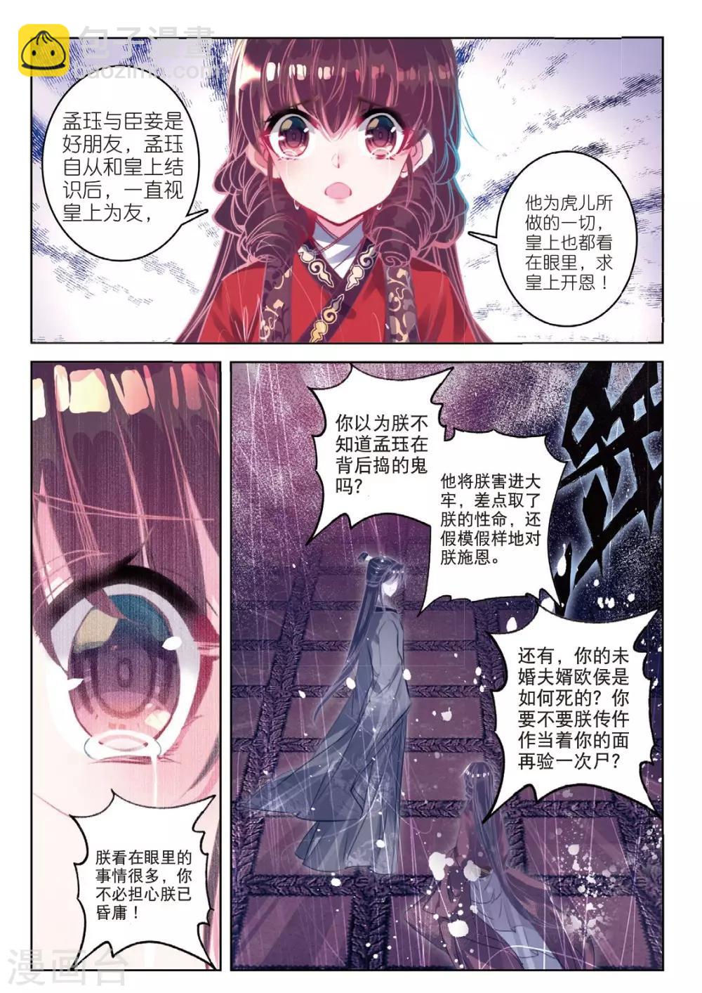 第53话 孤鸿语，三生定许，可是梁鸿侣-第53话