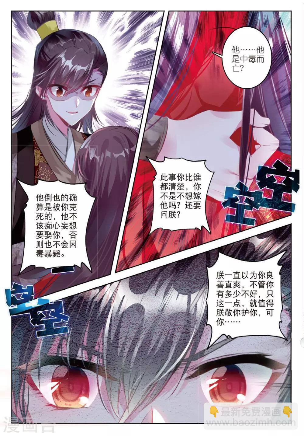 第53话 孤鸿语，三生定许，可是梁鸿侣-第53话