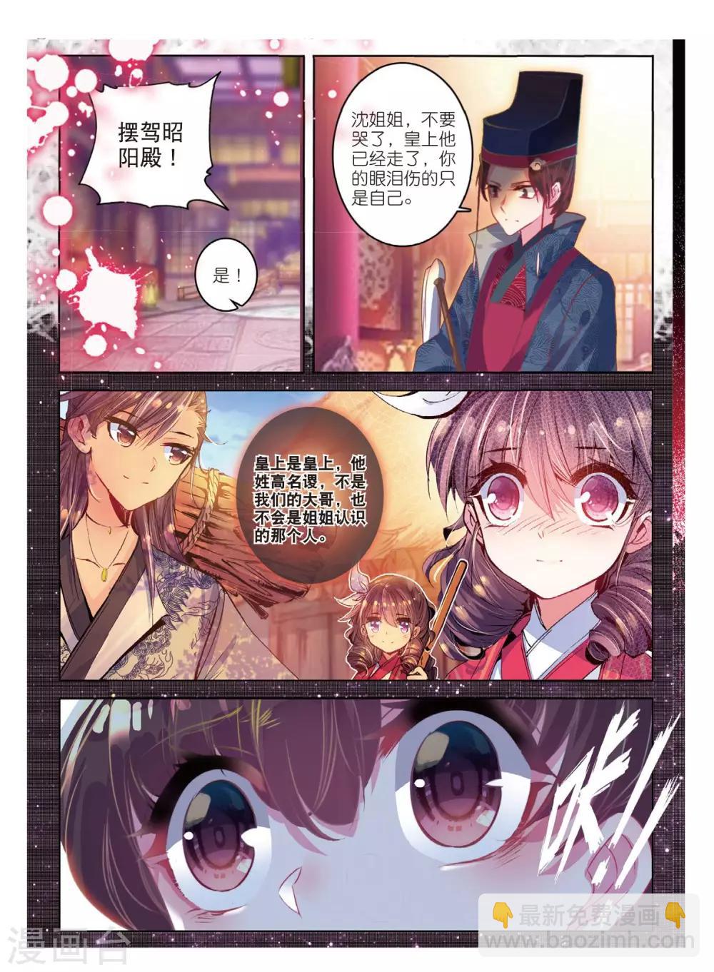 第53话 孤鸿语，三生定许，可是梁鸿侣-第53话
