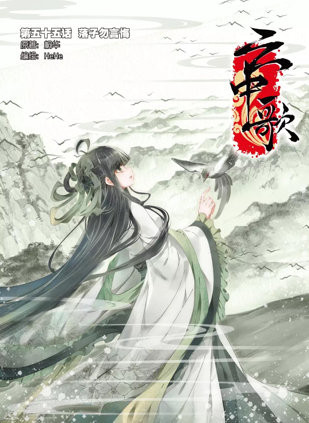 第55话 落子勿言悔-第55话