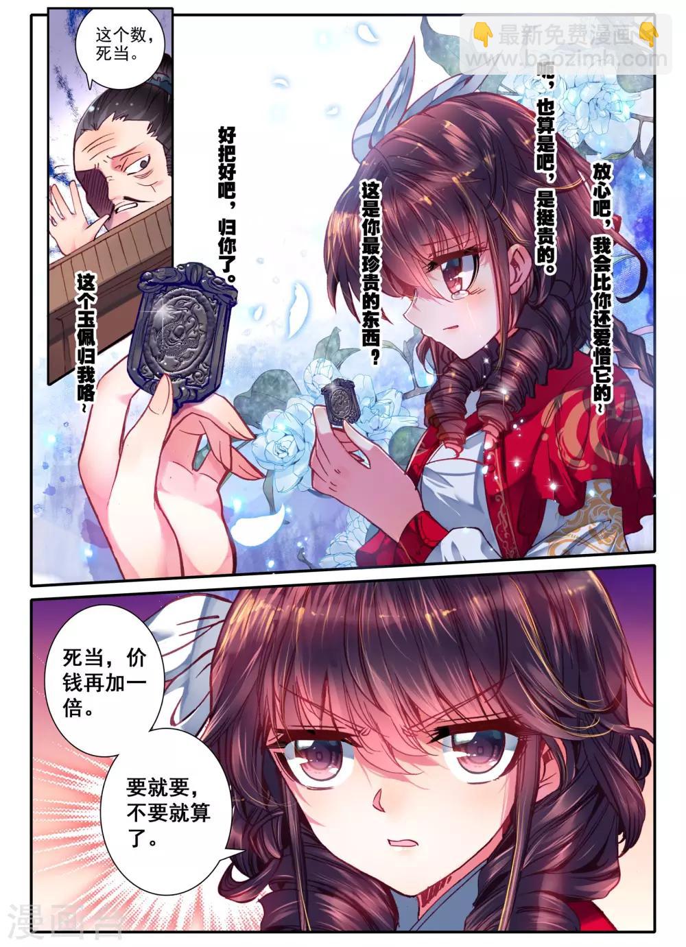 第7话 长安面纱-第7话