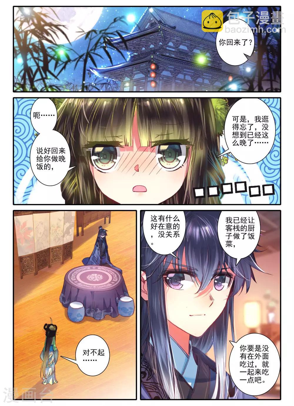 第7话 长安面纱-第7话