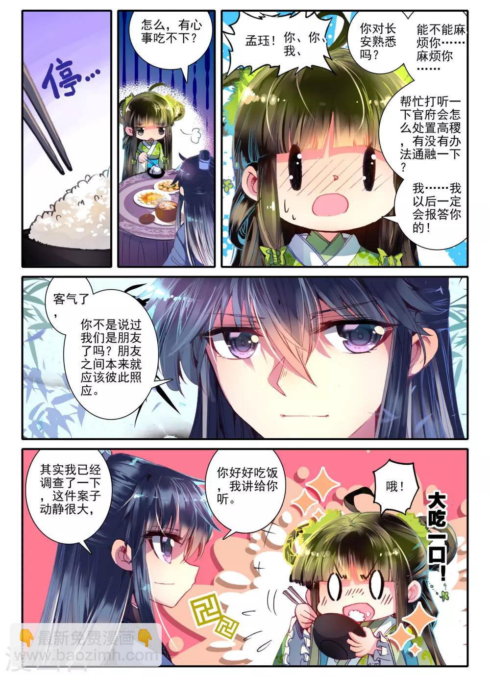 第7话 长安面纱-第7话