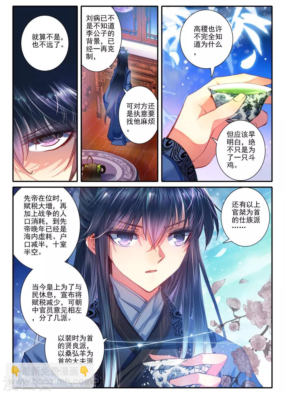 第7话 长安面纱-第7话