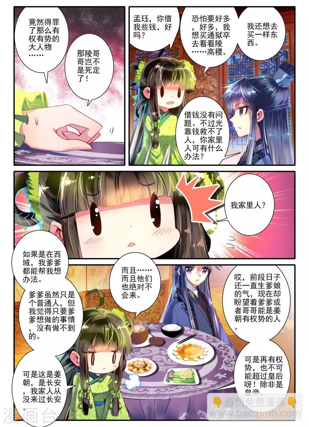第7话 长安面纱-第7话