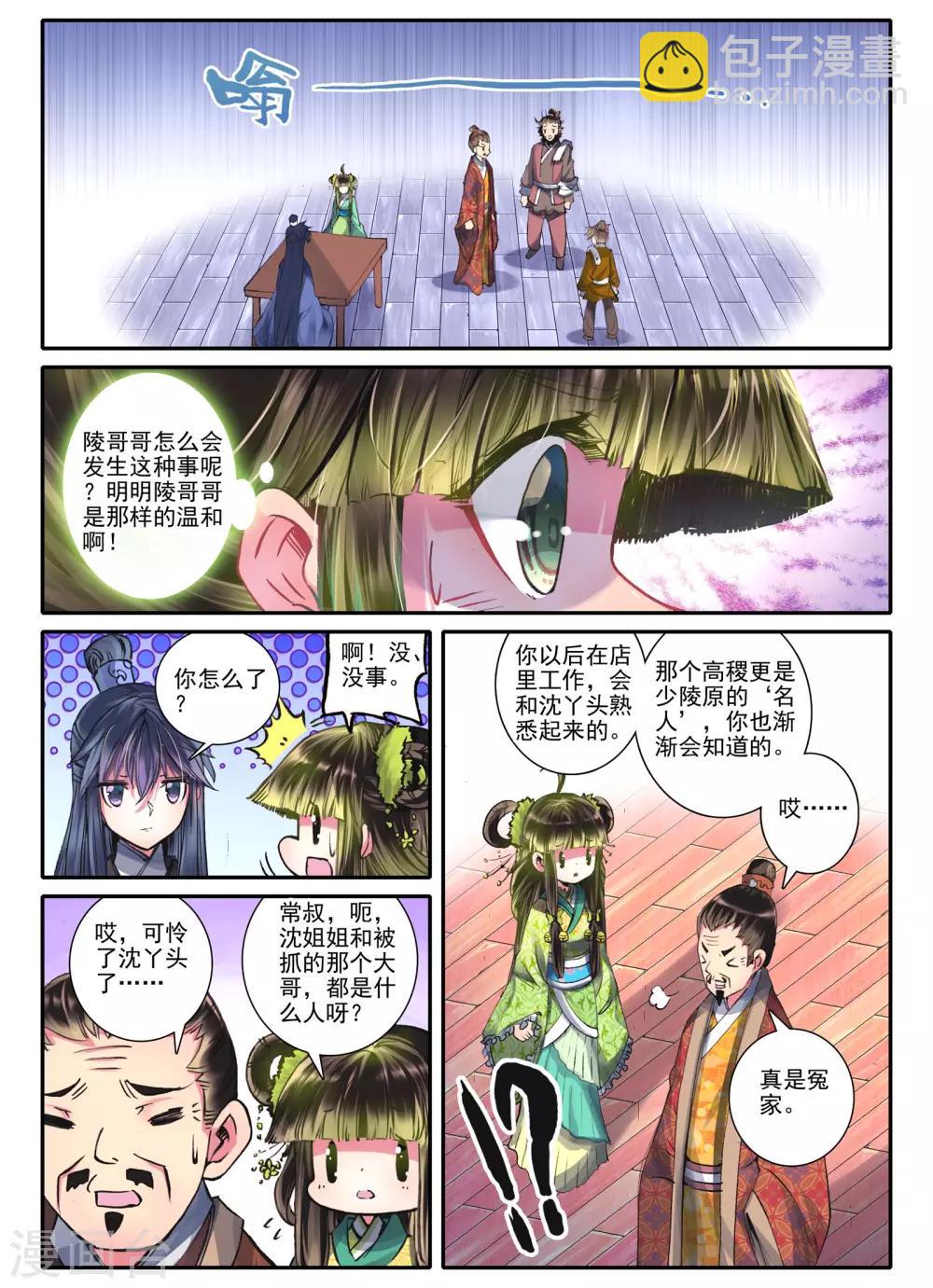 第7话 长安面纱-第7话