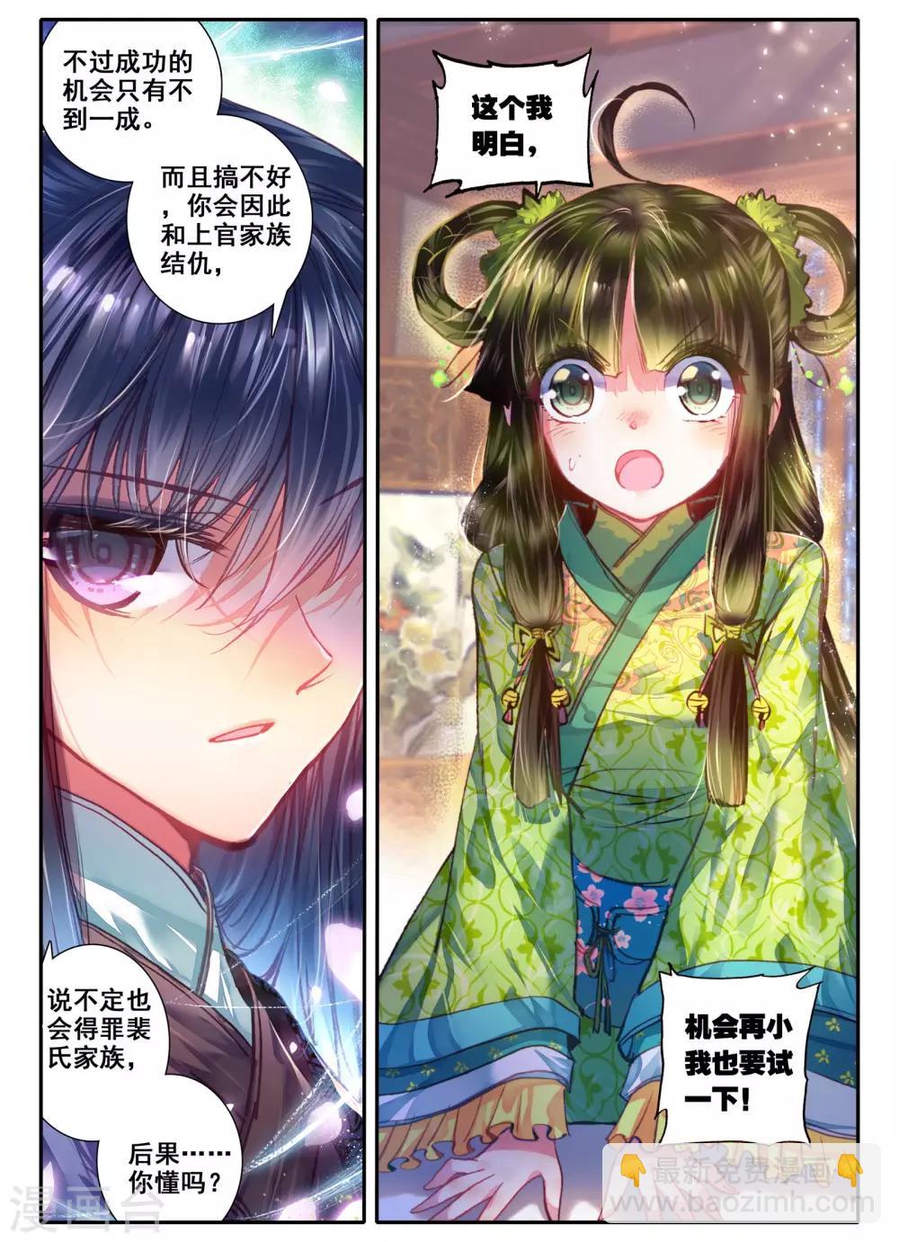 第7话 长安面纱-第7话