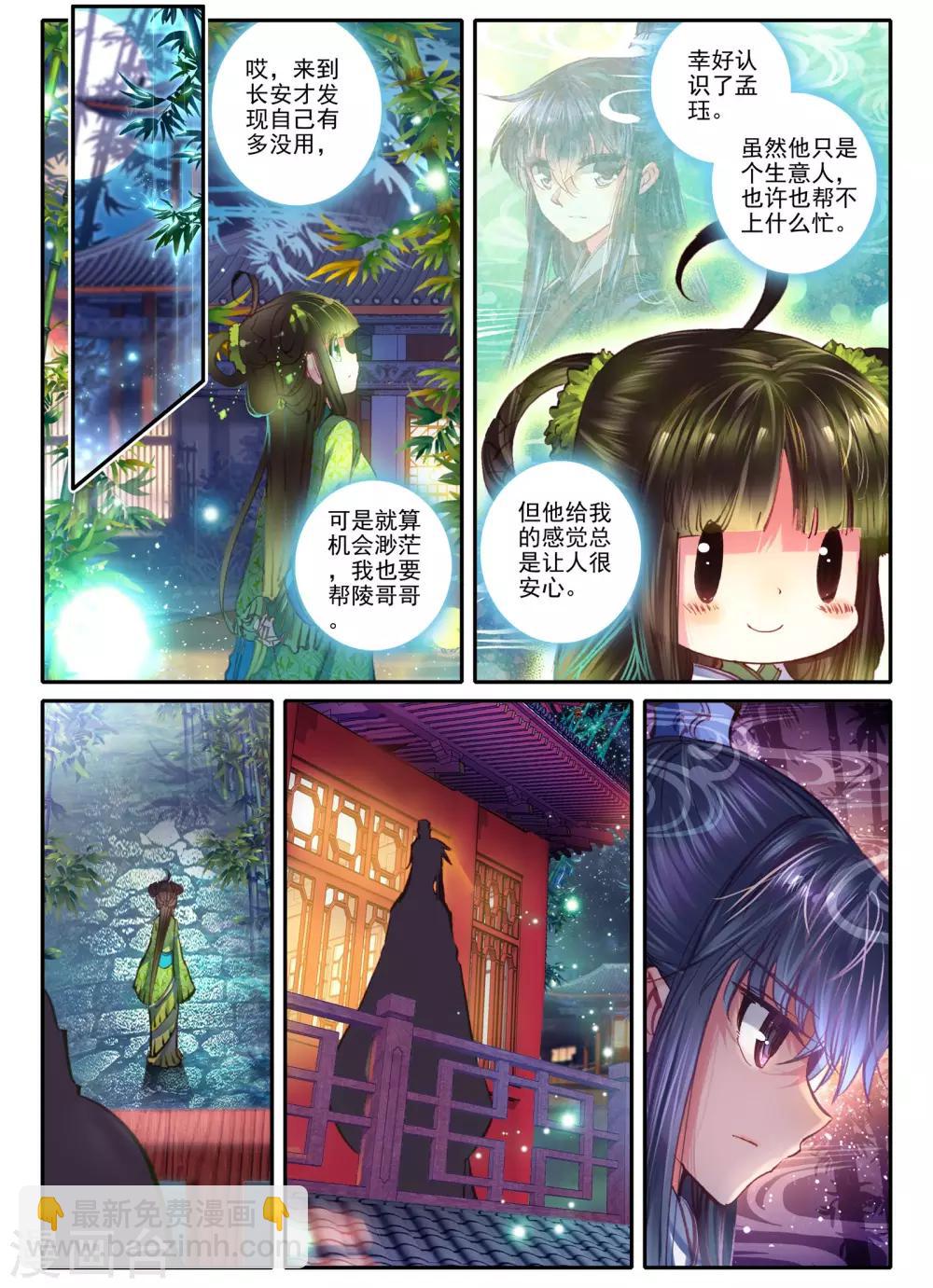 第7话 长安面纱-第7话