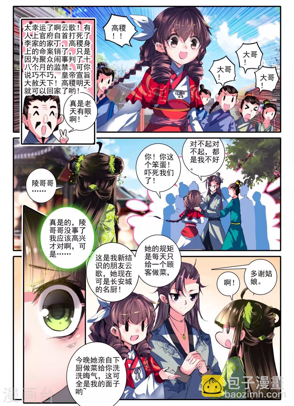 第9话 一个人的草原-第9话