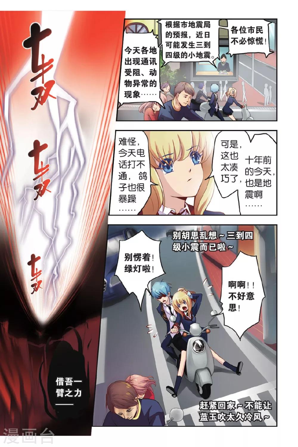 第1话 震鸣-第1话