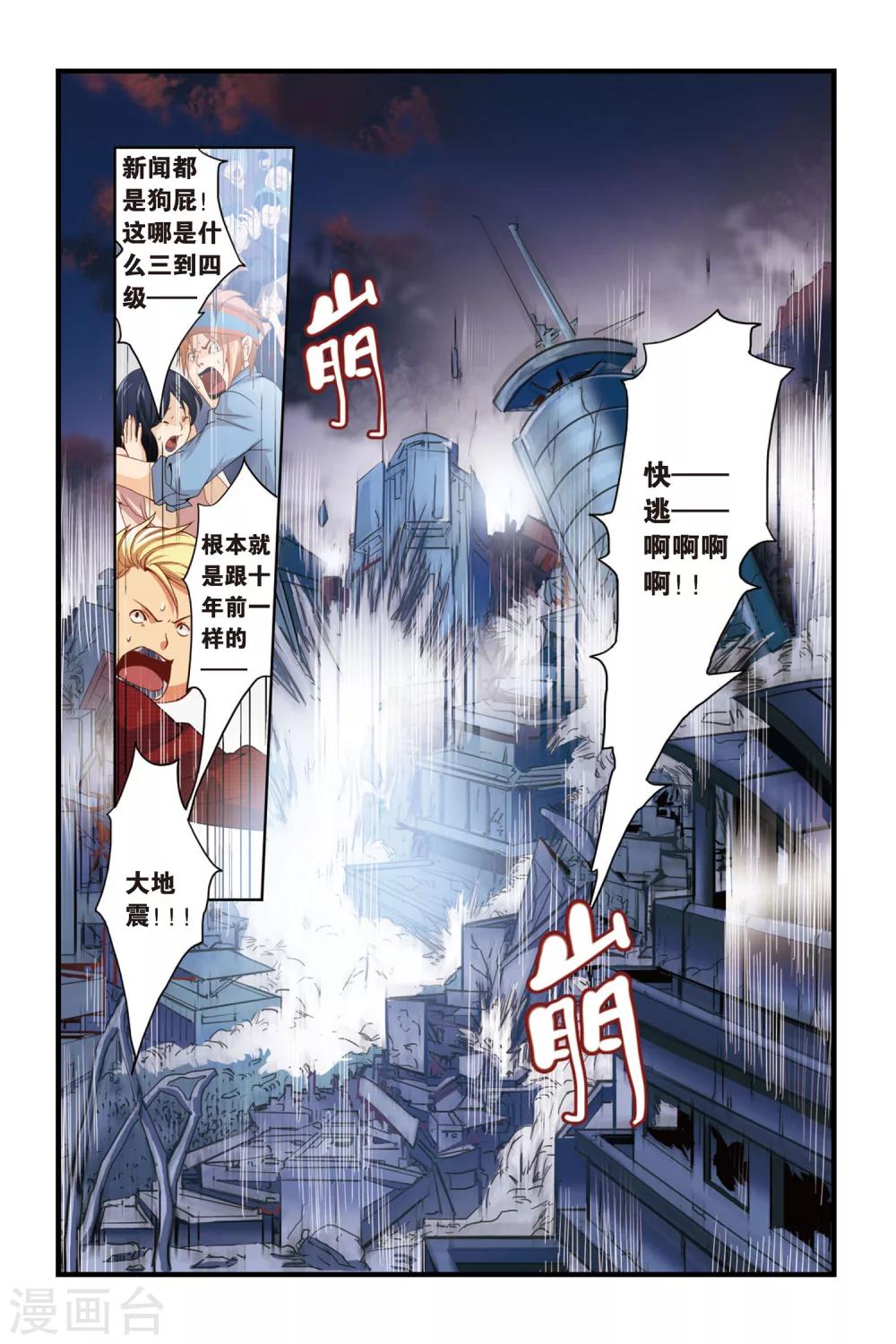 第1话 震鸣-第1话