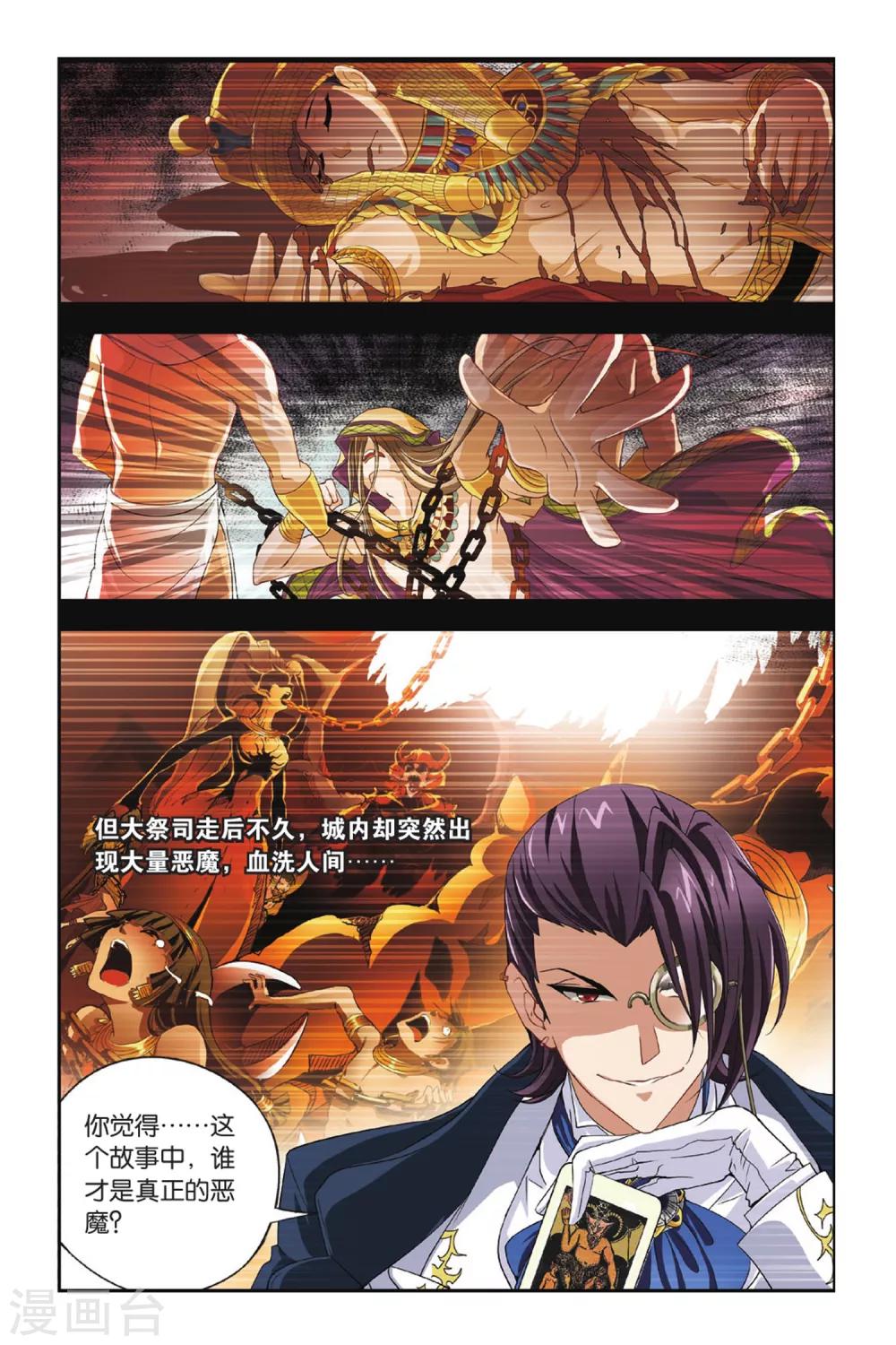 第11话 恶魔的故事-第11话