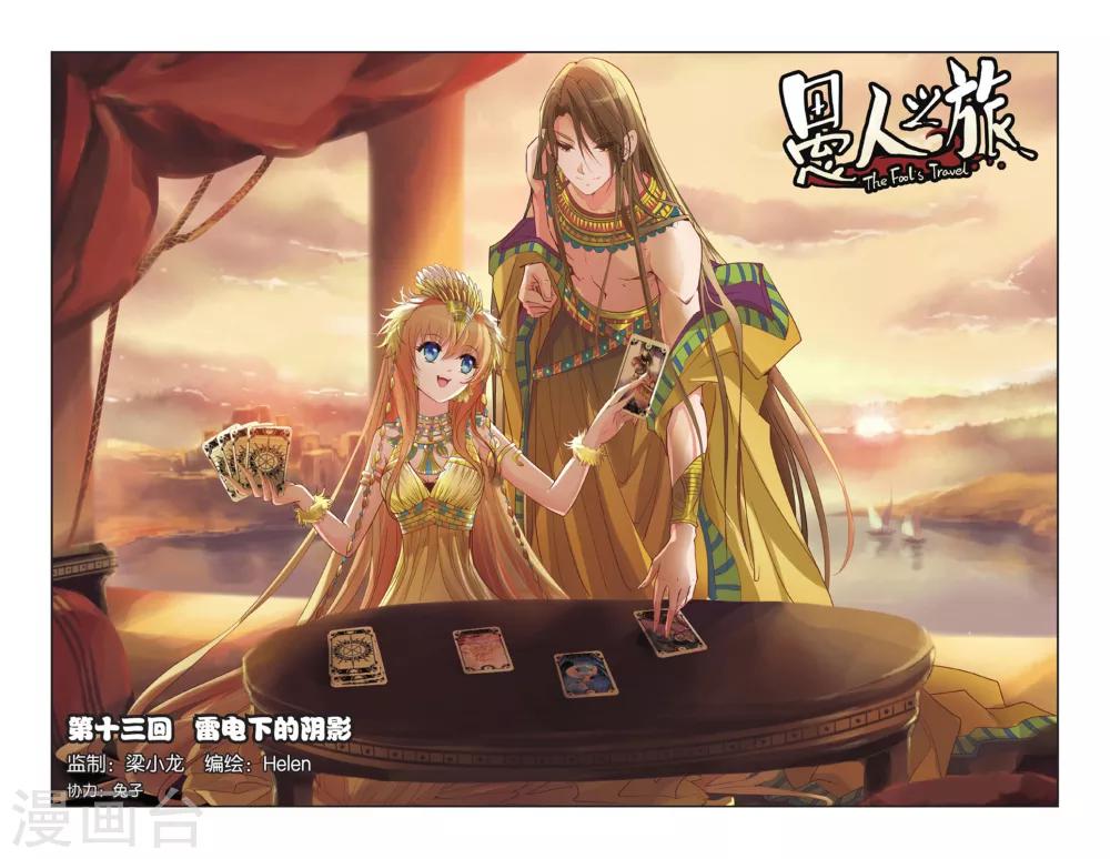 第13话 雷电下的阴影-第13话