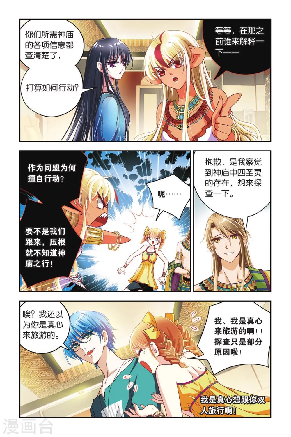 第15话 神庙之行-第15话