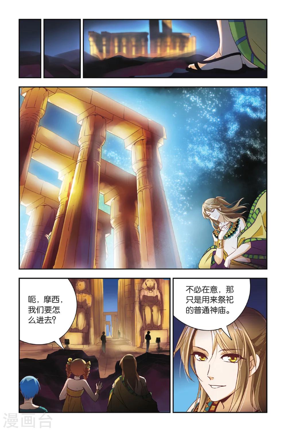 第15话 神庙之行-第15话