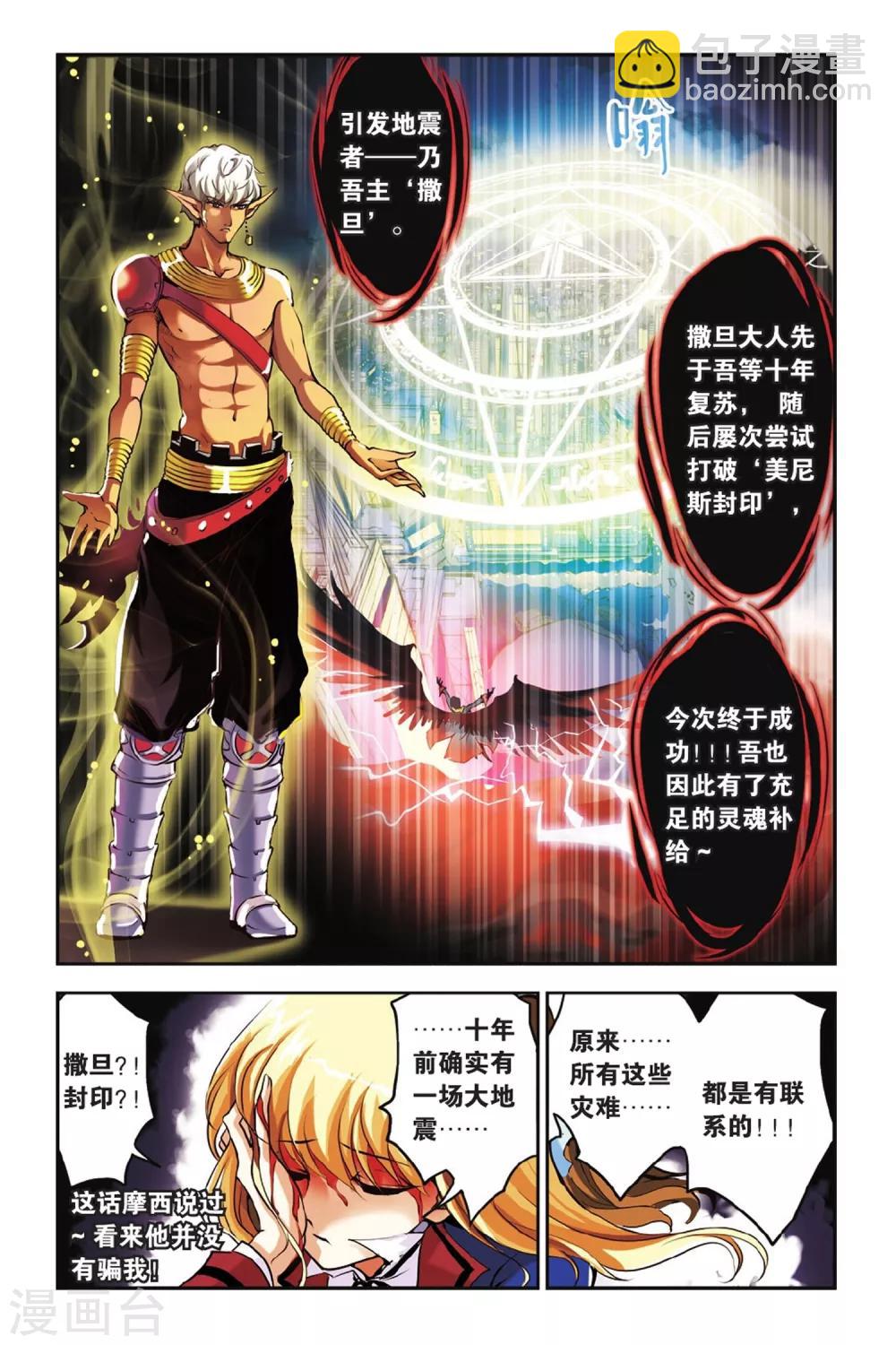 第03话 木乃伊的等候-第3话