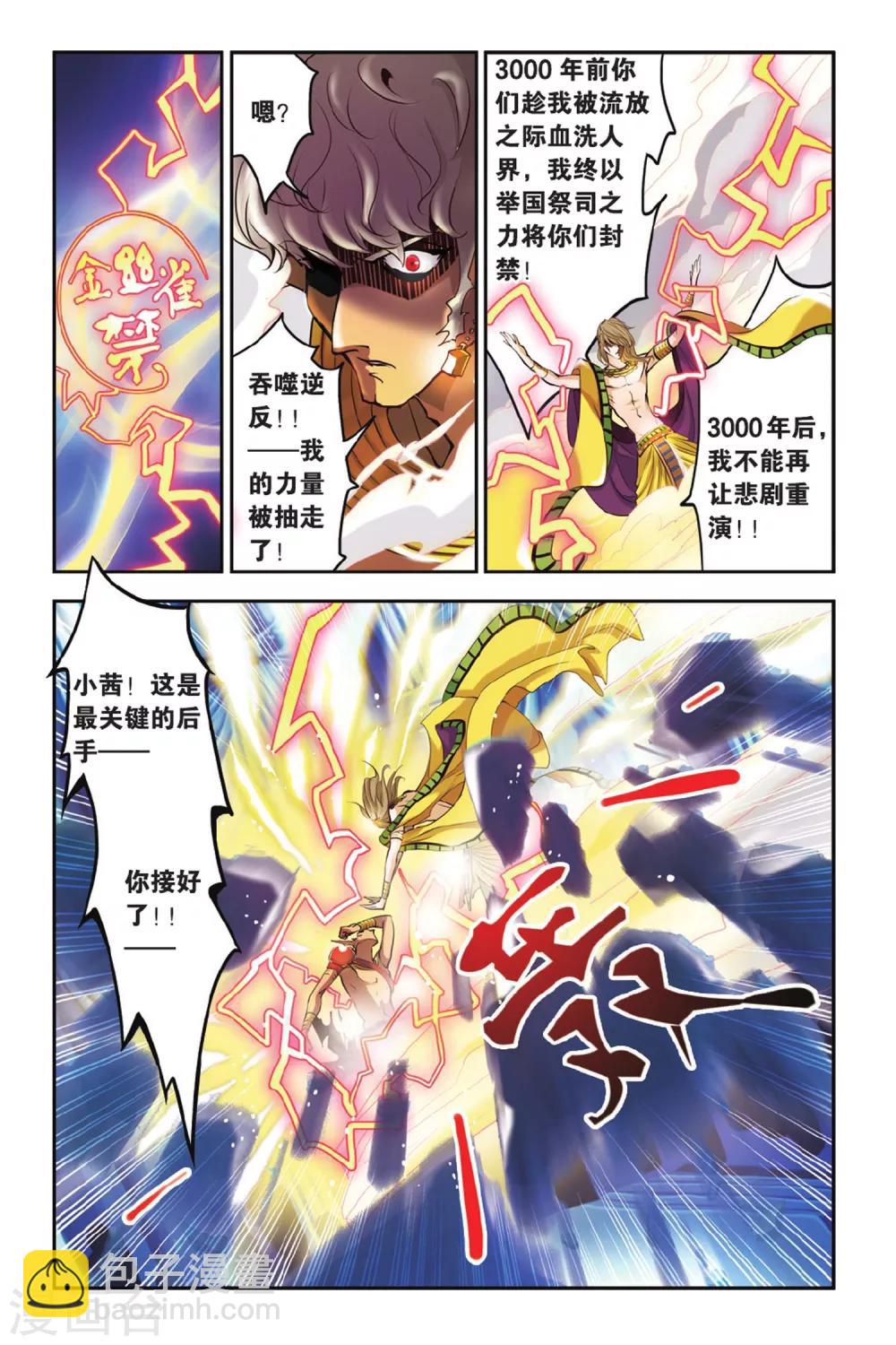 第03话 木乃伊的等候-第3话