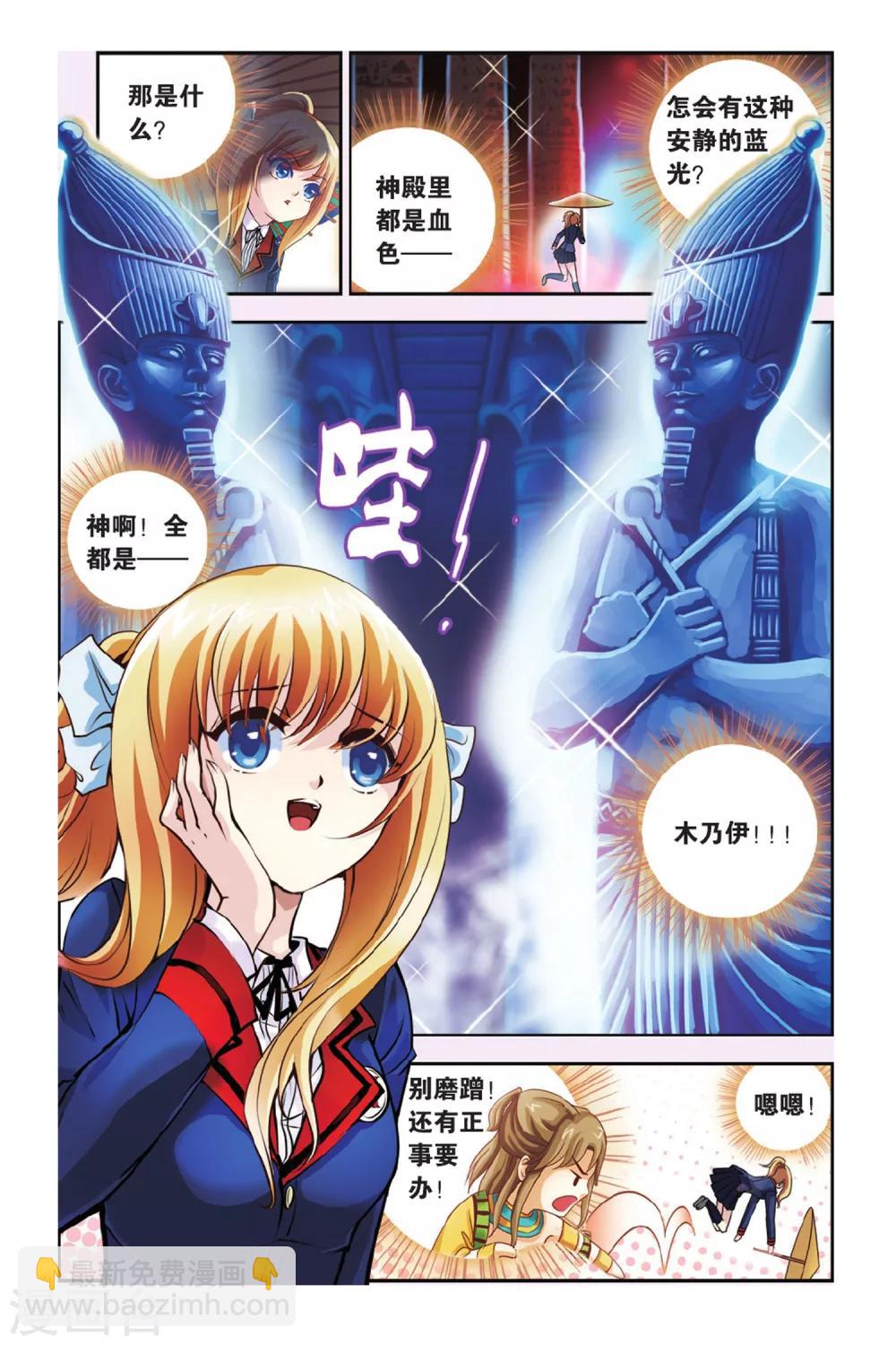 第03话 木乃伊的等候-第3话