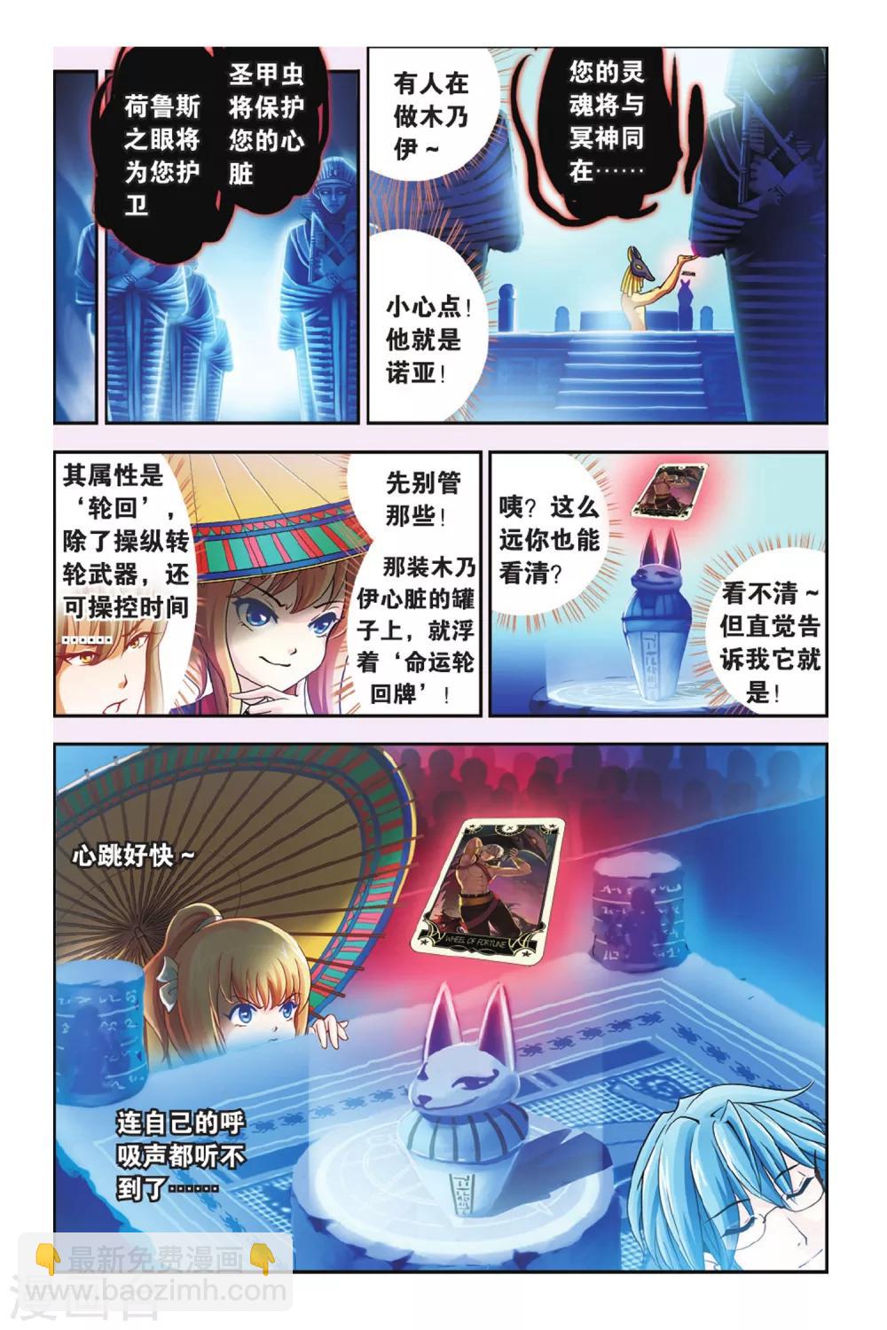 第03话 木乃伊的等候-第3话