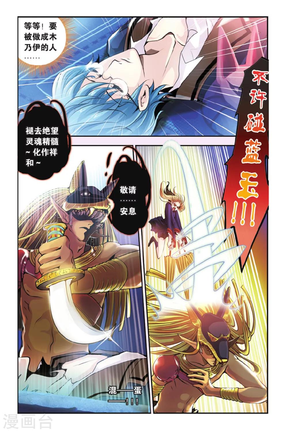 第03话 木乃伊的等候-第3话