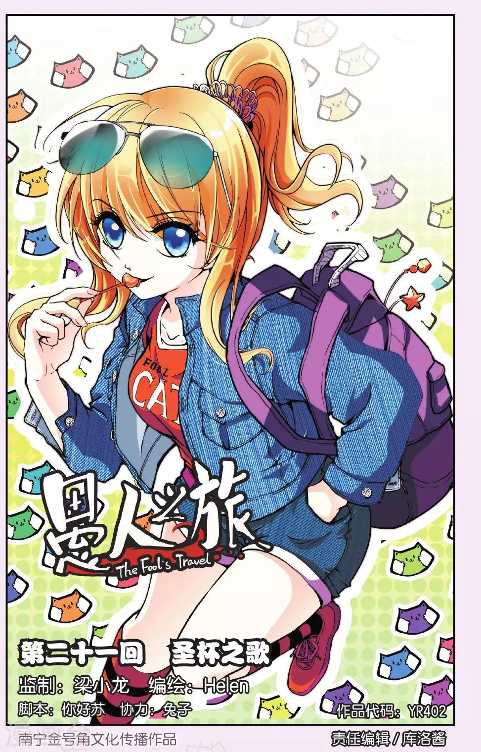 第21话 圣杯之歌-第21话
