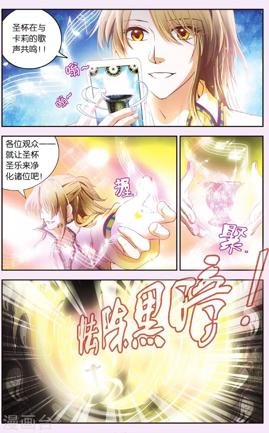 第21话 圣杯之歌-第21话